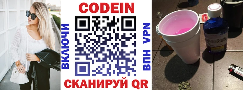Codein Purple Drank  Купить закладки  Киреевск 